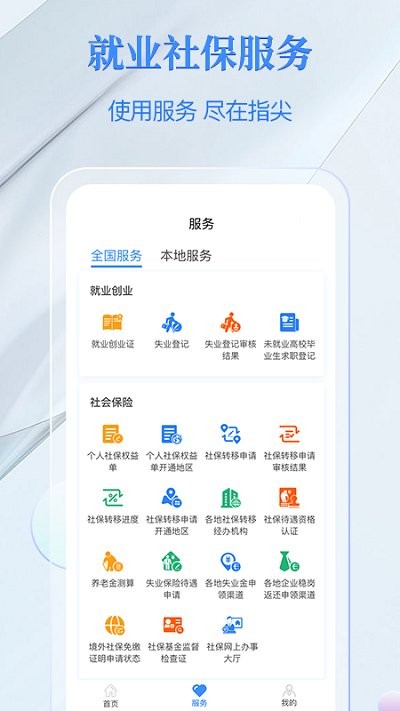 电子社保卡截图