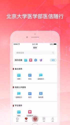 医信随行电脑版截图