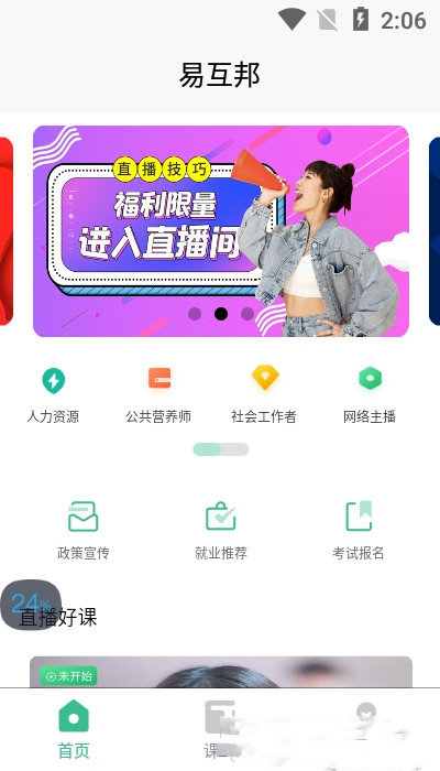 易互邦（职业教育培训）电脑版截图