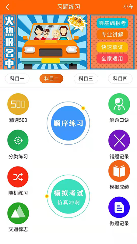 众合驾友电脑版截图