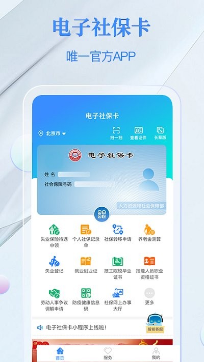 电子社保卡截图