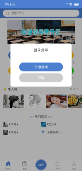 学升汇电脑版截图