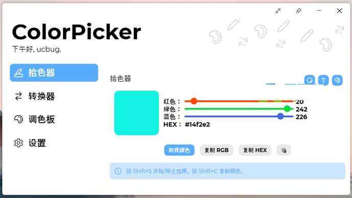 Color Picker截图