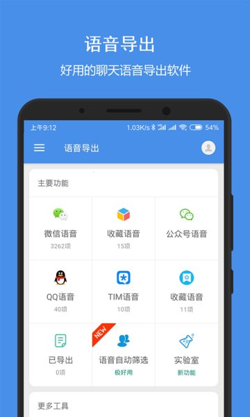 语音导出Pro截图