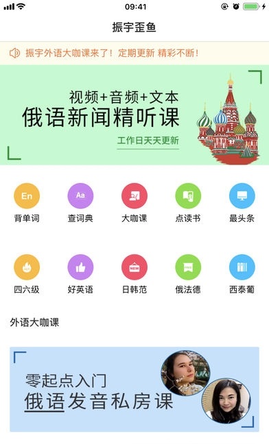 歪鱼外语电脑版截图