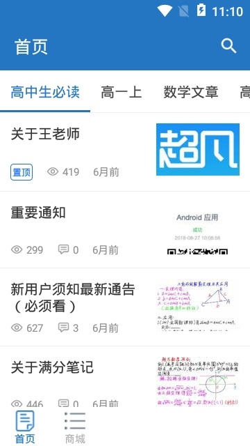 超凡数学电脑版截图