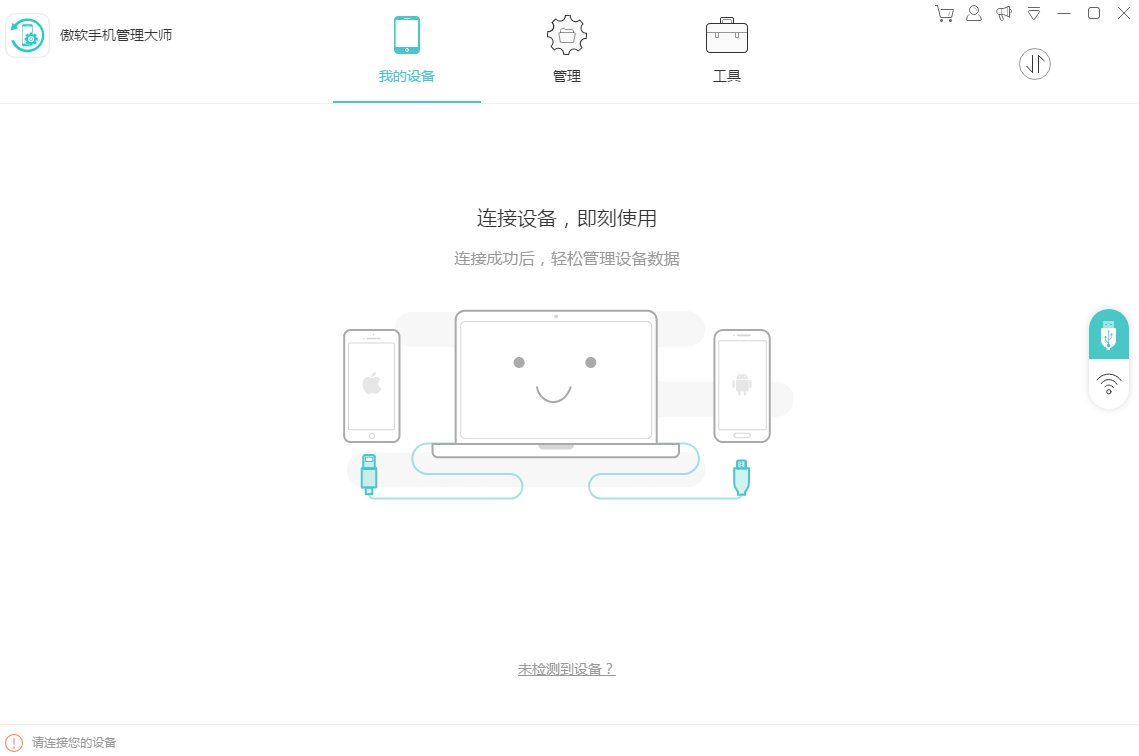 Apowersoft手机管理大师截图