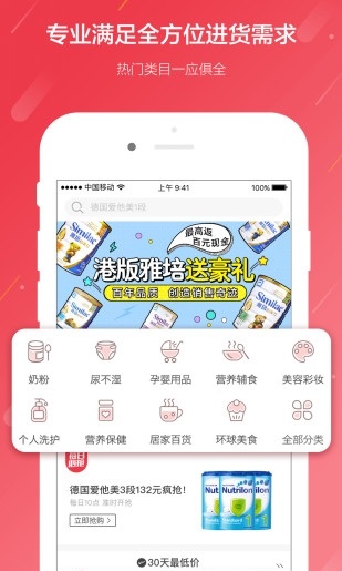 海拍客母婴平台截图