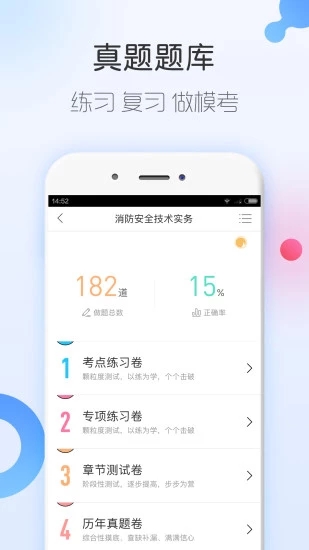 九源消防电脑版截图