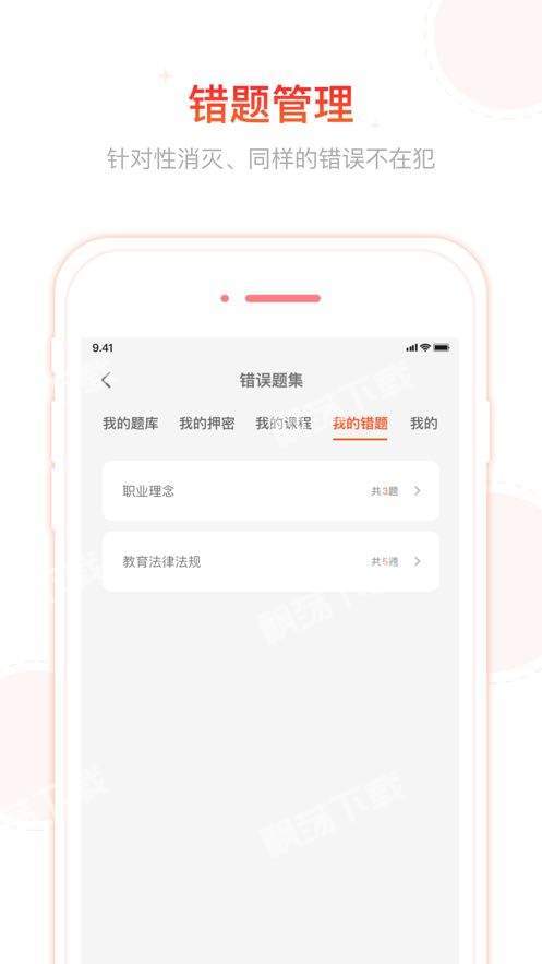 笔果教师资格证电脑版截图