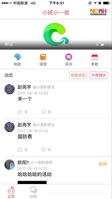 诺亚舟教师端电脑版截图