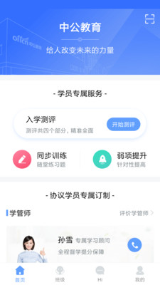 中公易学电脑版截图