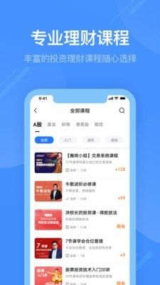 同花顺学投资平台电脑版截图