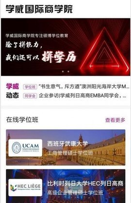 学威研究院电脑版截图