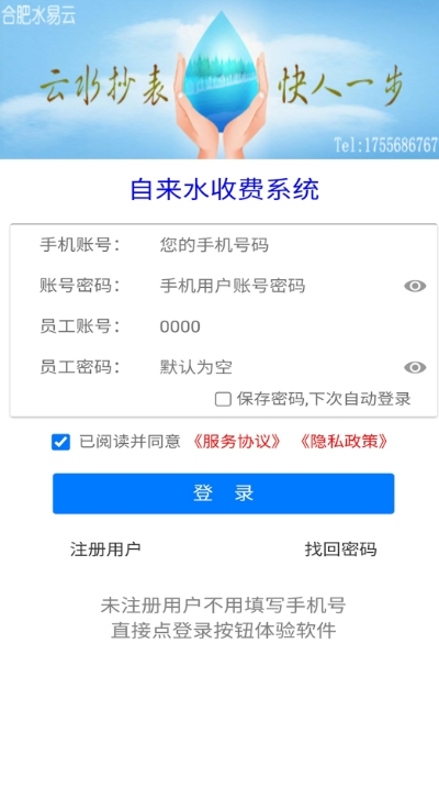 云水抄表系统截图