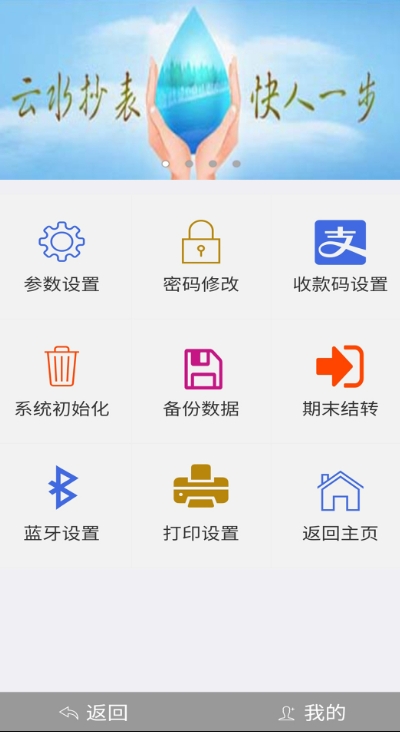 云水抄表系统截图