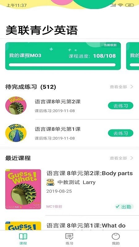 美联青少英语电脑版截图