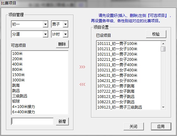 校运会自动报表系统截图