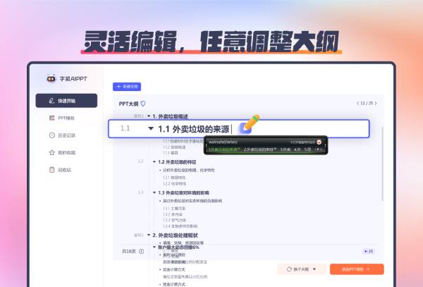 字狐AIPPT截图