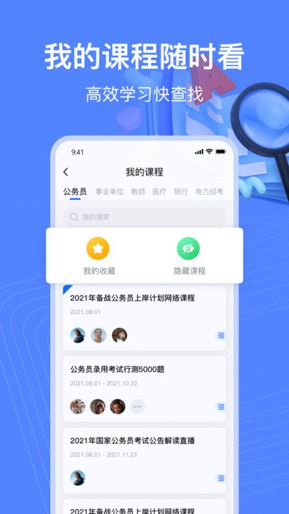 新途径教育截图