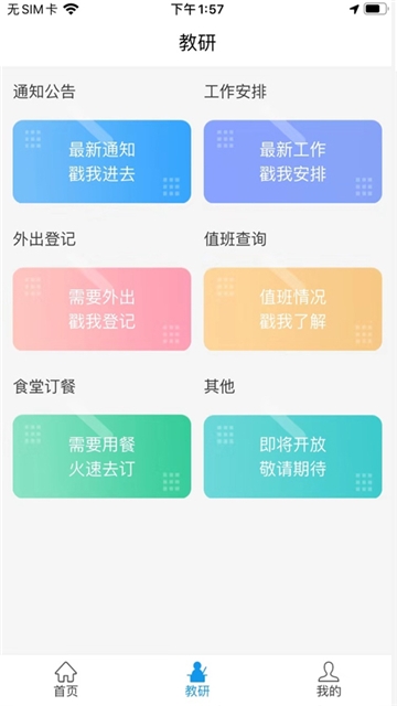 灯塔教研电脑版截图