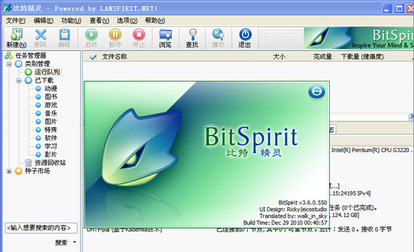 BitSpirit 比特精灵截图