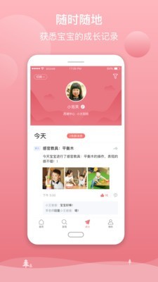 爱心托家长端电脑版截图