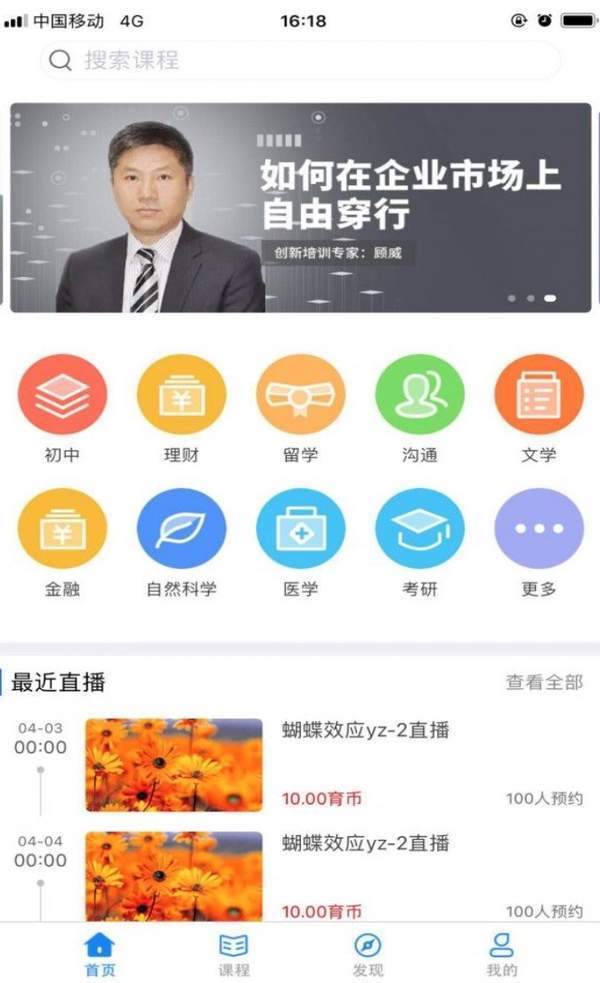 天书云课电脑版截图