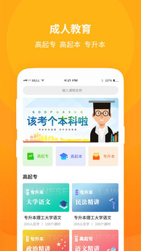 成教自学公开课电脑版截图