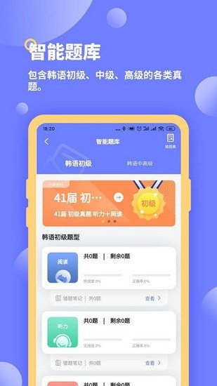 恰学韩语电脑版截图