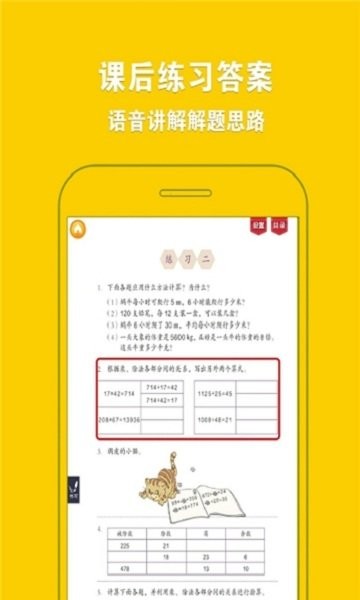 人教小学数学四下点读电脑版截图