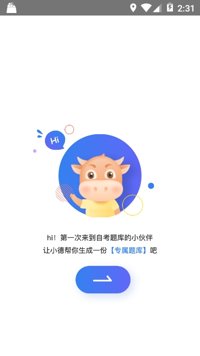 自考新题库尚德电脑版截图