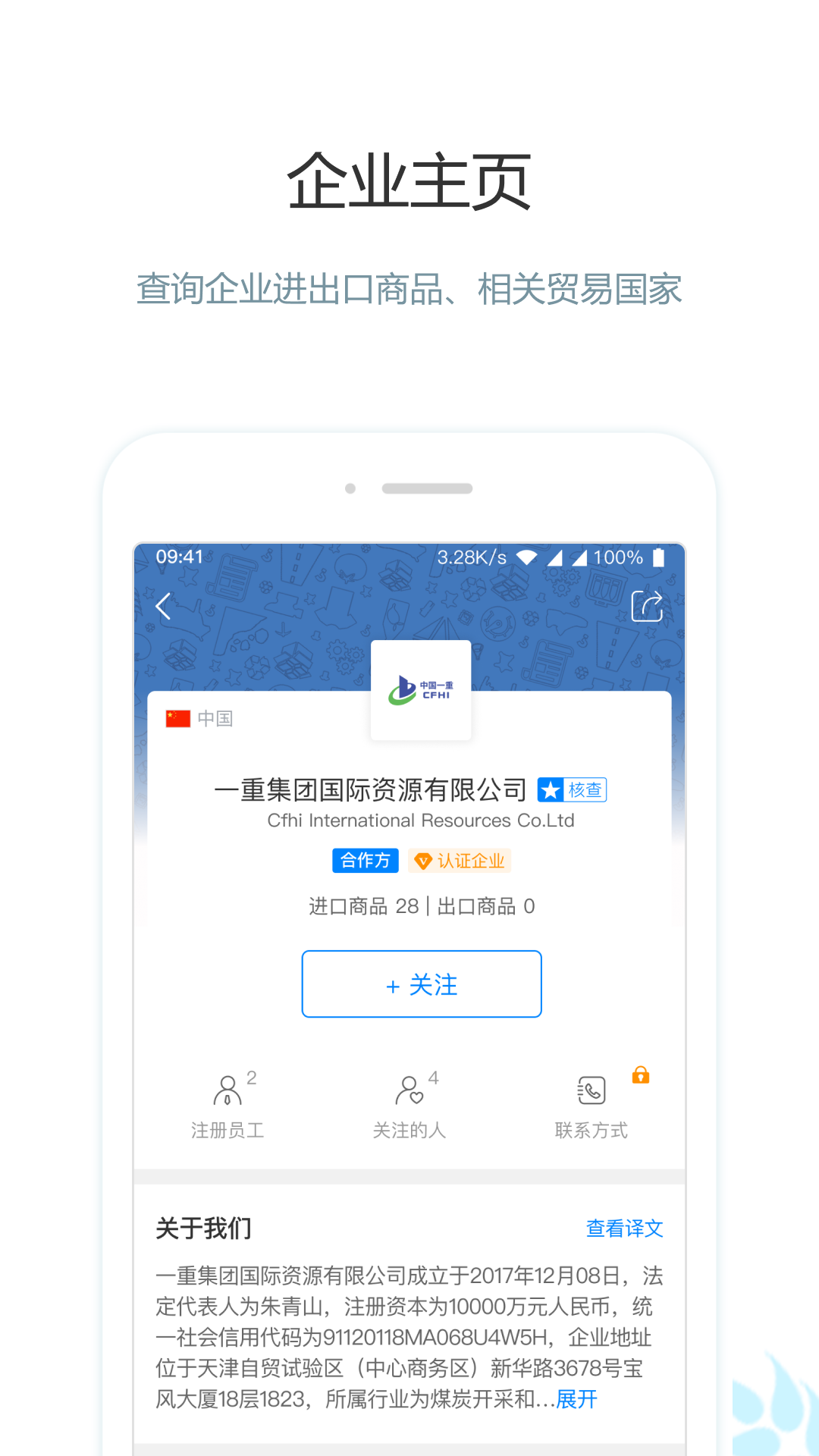 圈企来截图