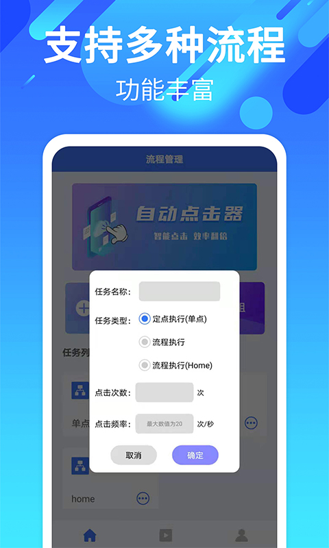 自动点击连点截图