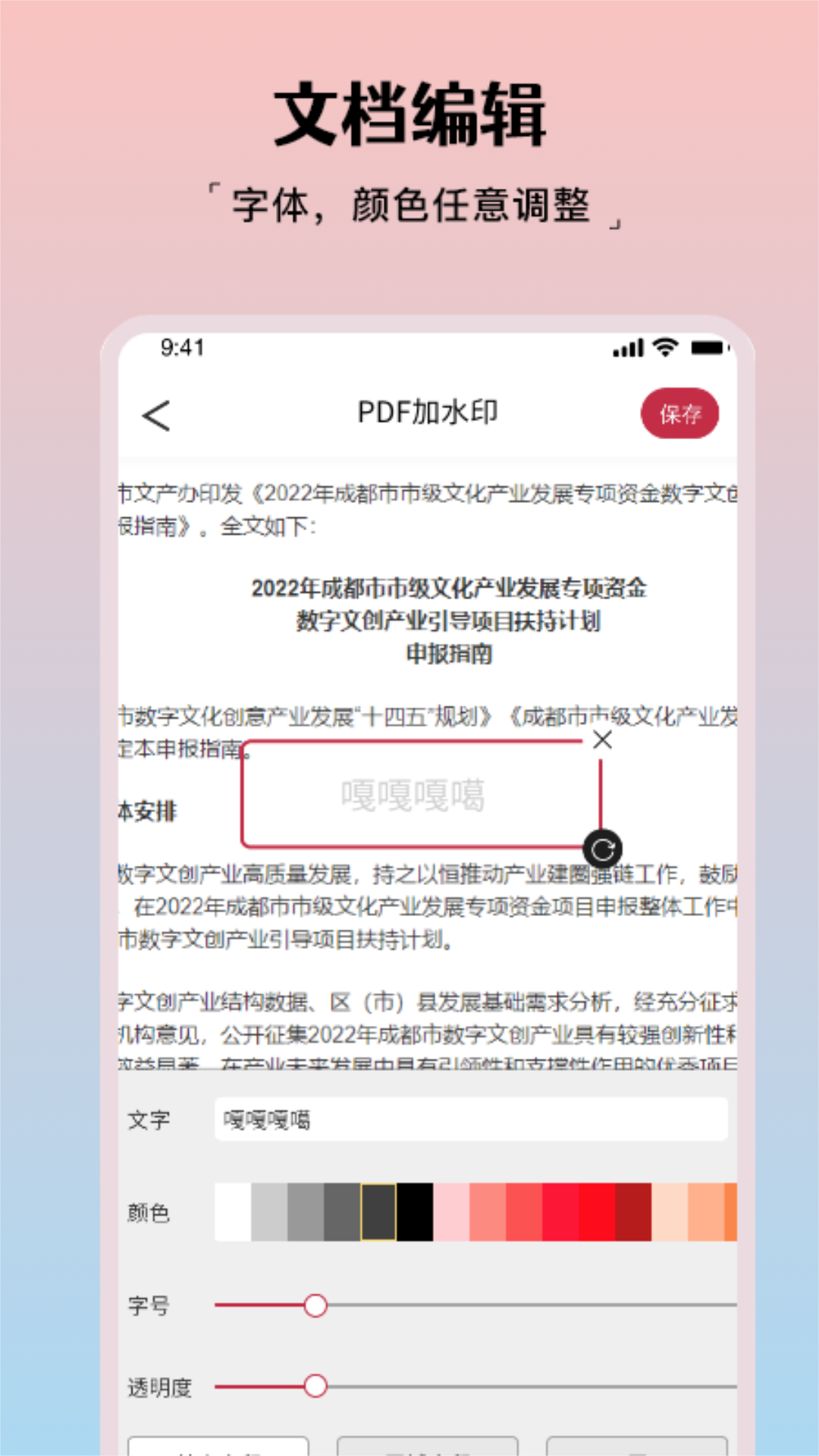 PDF格式转换大师截图