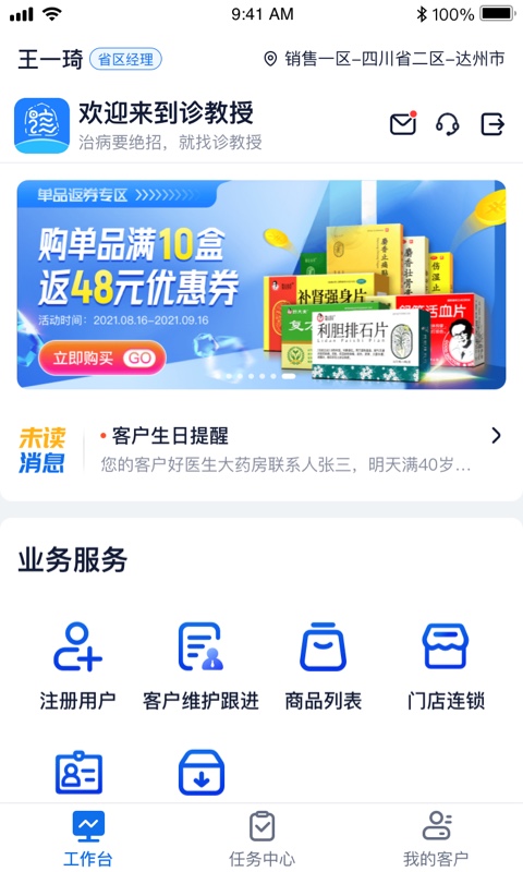 诊教授业务端截图