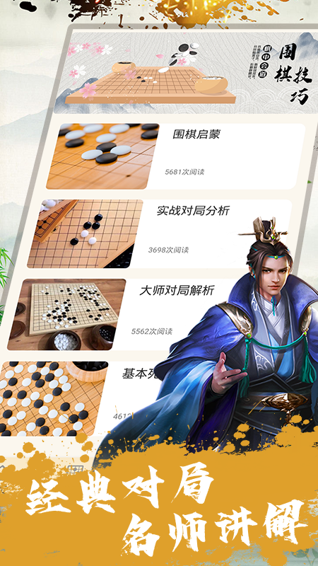 JJ围棋电脑版截图