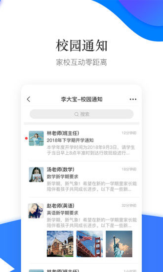 掌通校园家长版截图