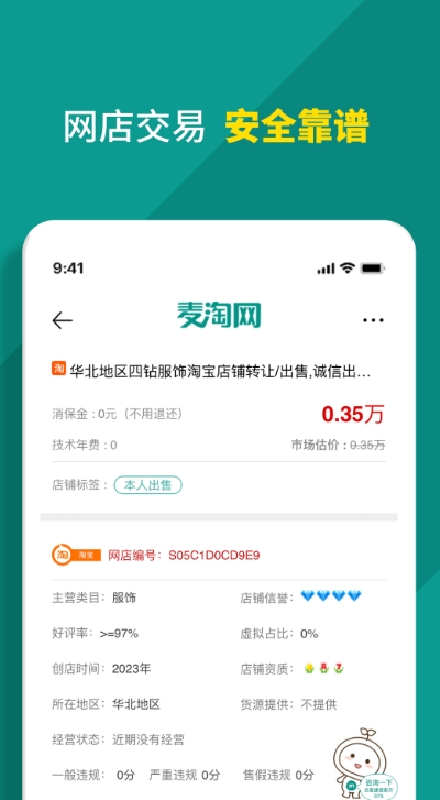 麦淘网网店转让截图