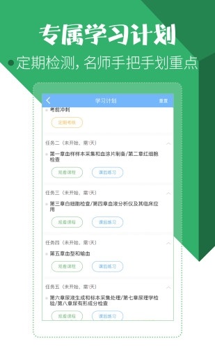 医学技术技师考试宝典截图