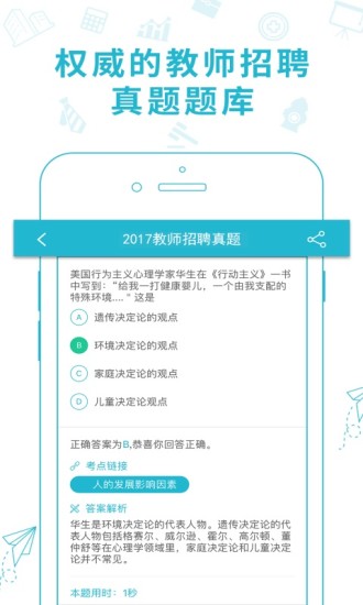 教师招聘题库电脑版截图