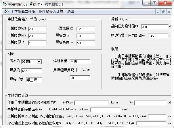 钢结构计算截图