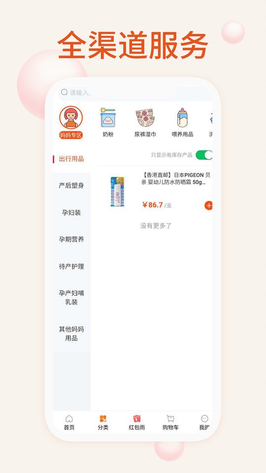 我的母婴截图