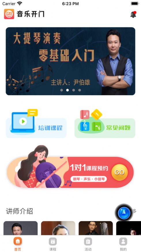 音乐开门电脑版截图