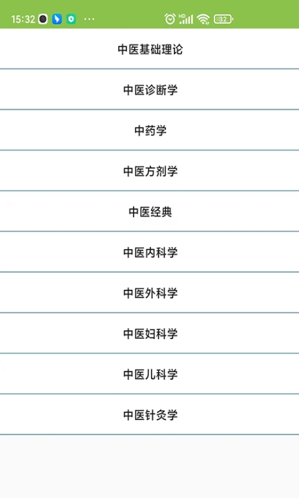 中医执业医师app截图