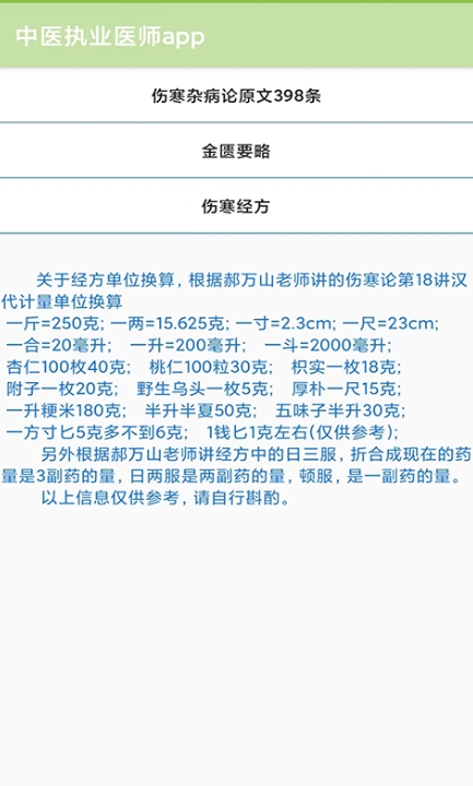 中医执业医师app截图