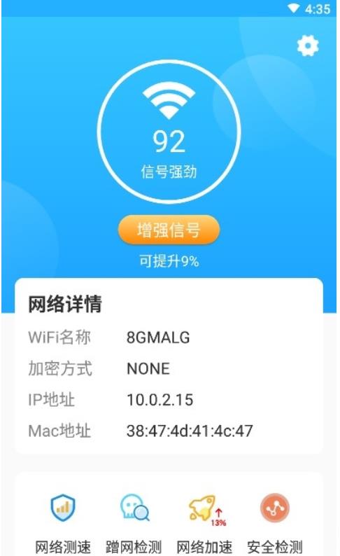 WiFi加速宝截图