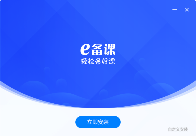 学科网e备课截图