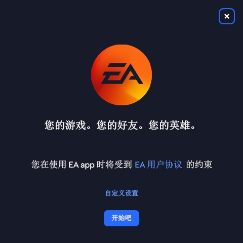 EA游戏平台截图