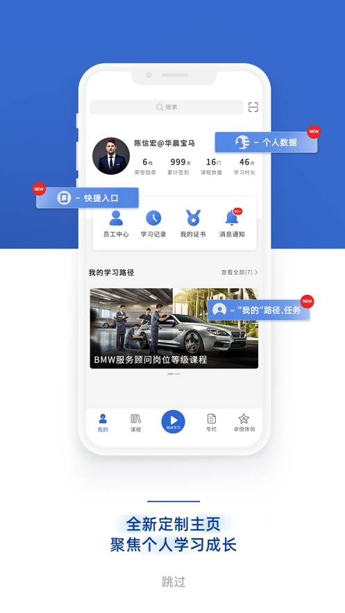 BMW悦学苑app截图